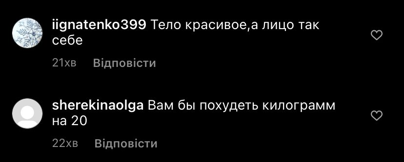 Коментарі з Інстаграму Насті Каменських