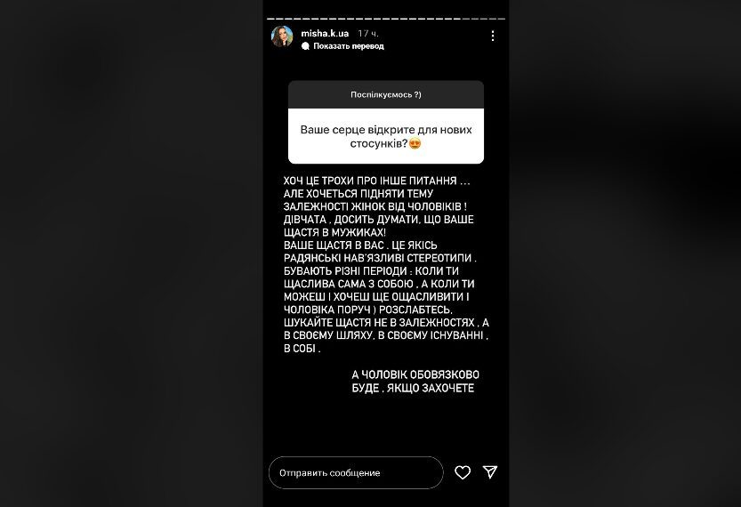 Сторіз Ксенії Мішиної в Instagram