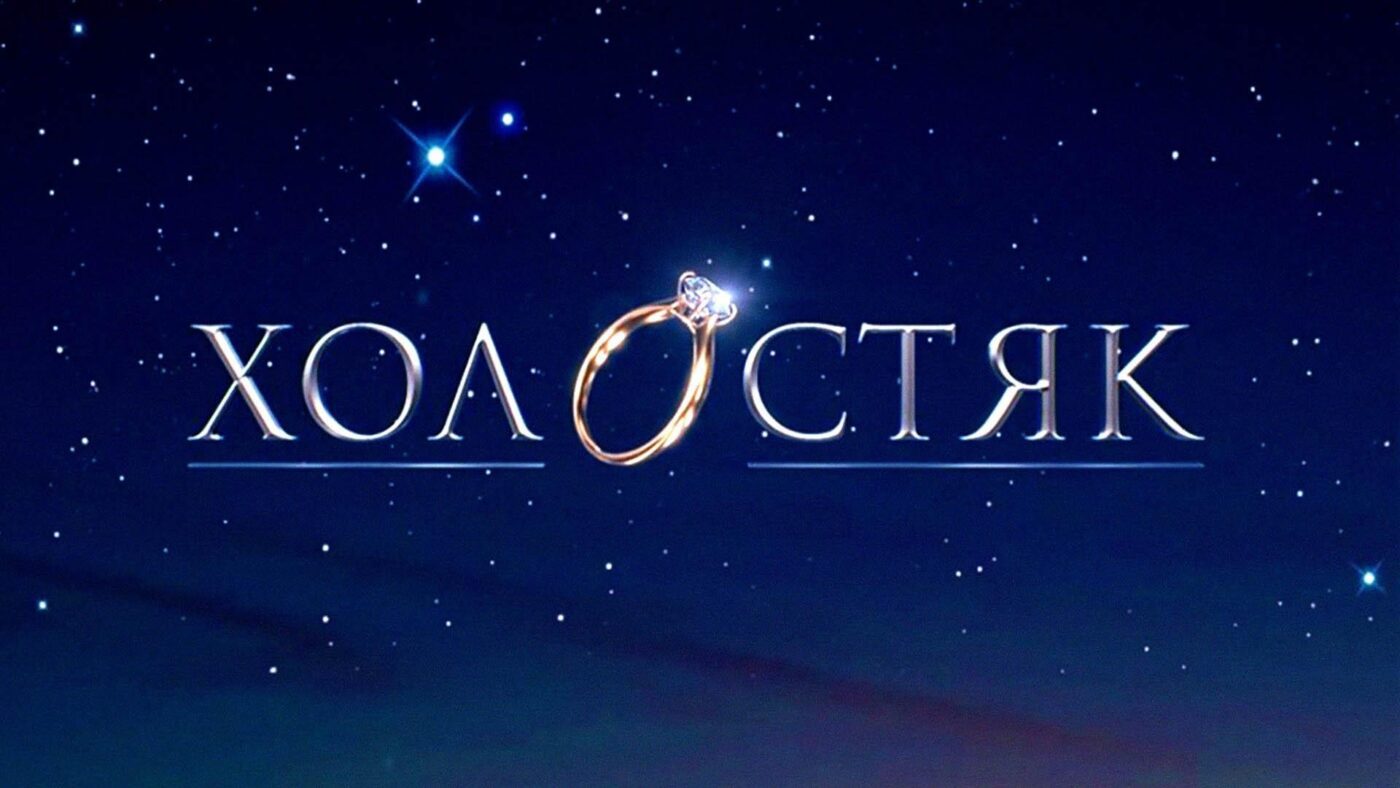 “Не просто успішний чоловік”. Герой, який пересувається на протезах, став новою зіркою шоу “Холостяк” 