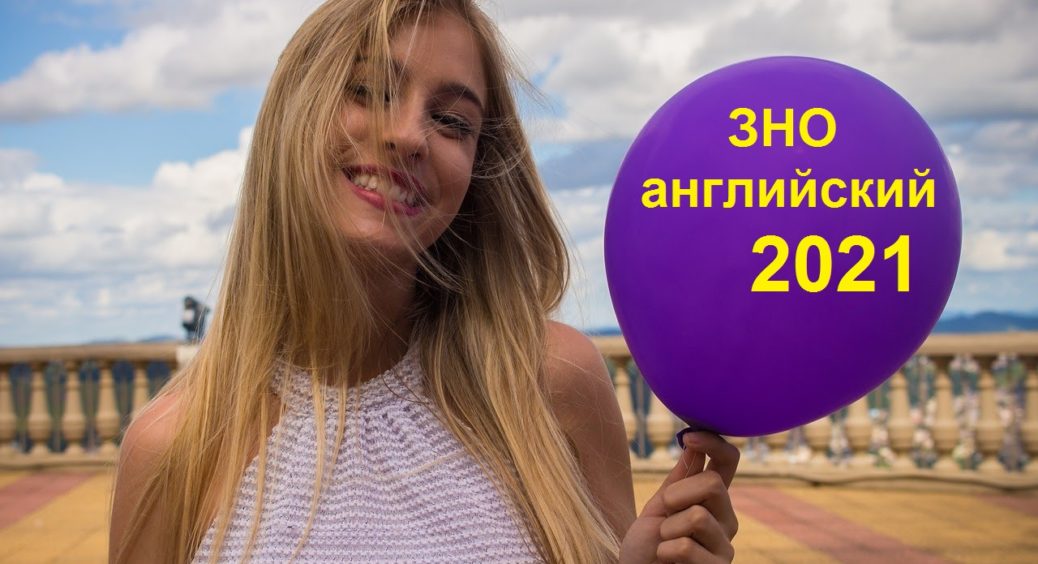 ЗНО-2021: чи стане легше вступити? 