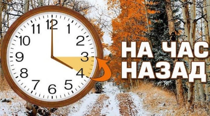 Перехід на зимовий час