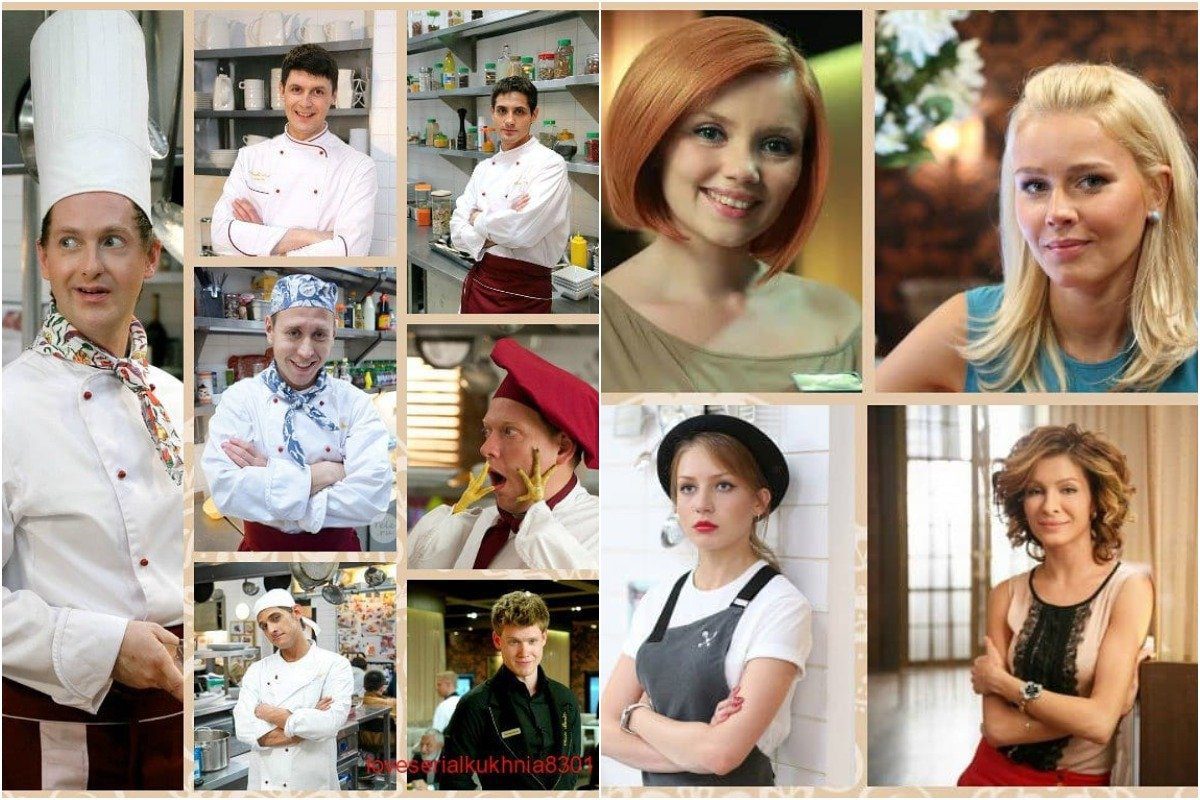 Кухня актеры и роли фото имена женщины