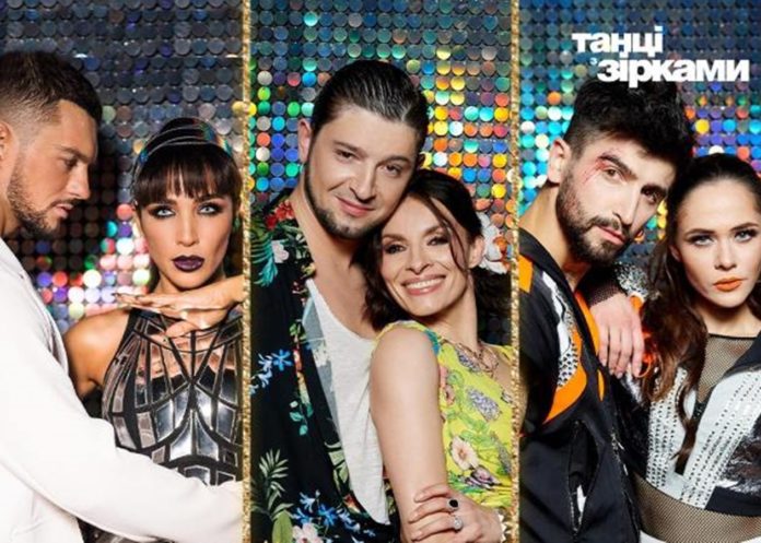 Танці з зірками