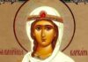 Ікона Свята великомучениця Варвара