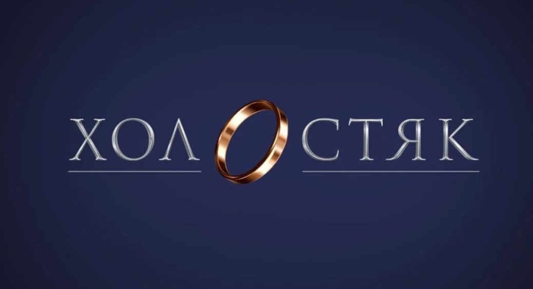 Стала відома особистість наступного Холостяка: хто саме буде шукати кохання в 11-му сезоні шоу “Холостяк” 