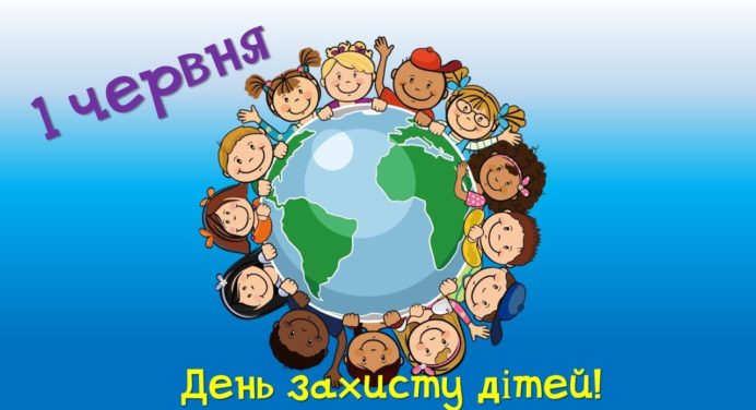 День захисту дітей 1 червня: хто вигадав це свято та як потрібно вітати малюків, щоб не розбалувати 