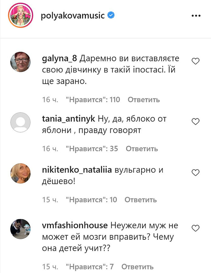 Гнівні коментарі під фото Маші Полякової на сторінці Олі