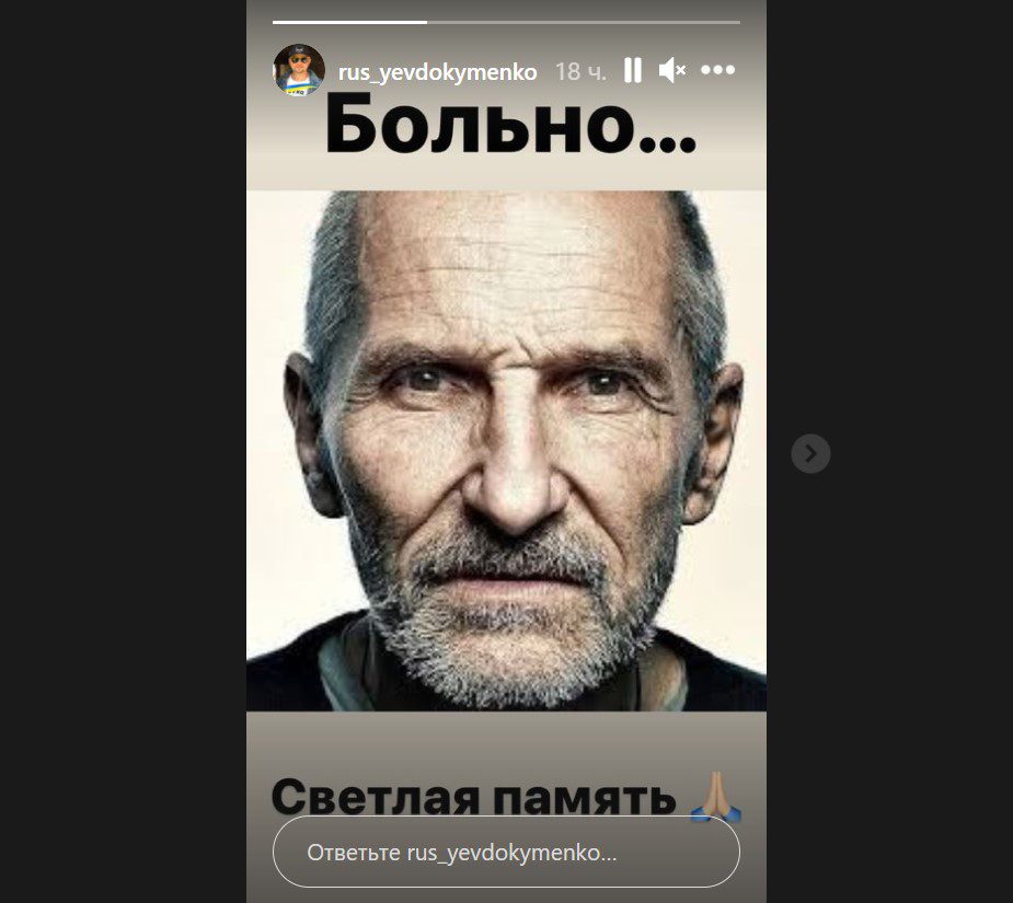 Скріншот з Інстаграму Руслана Євдокименко