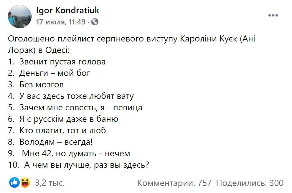 Реакція Ігоря Кондратюка на виступ Ані Лорак в Одесі