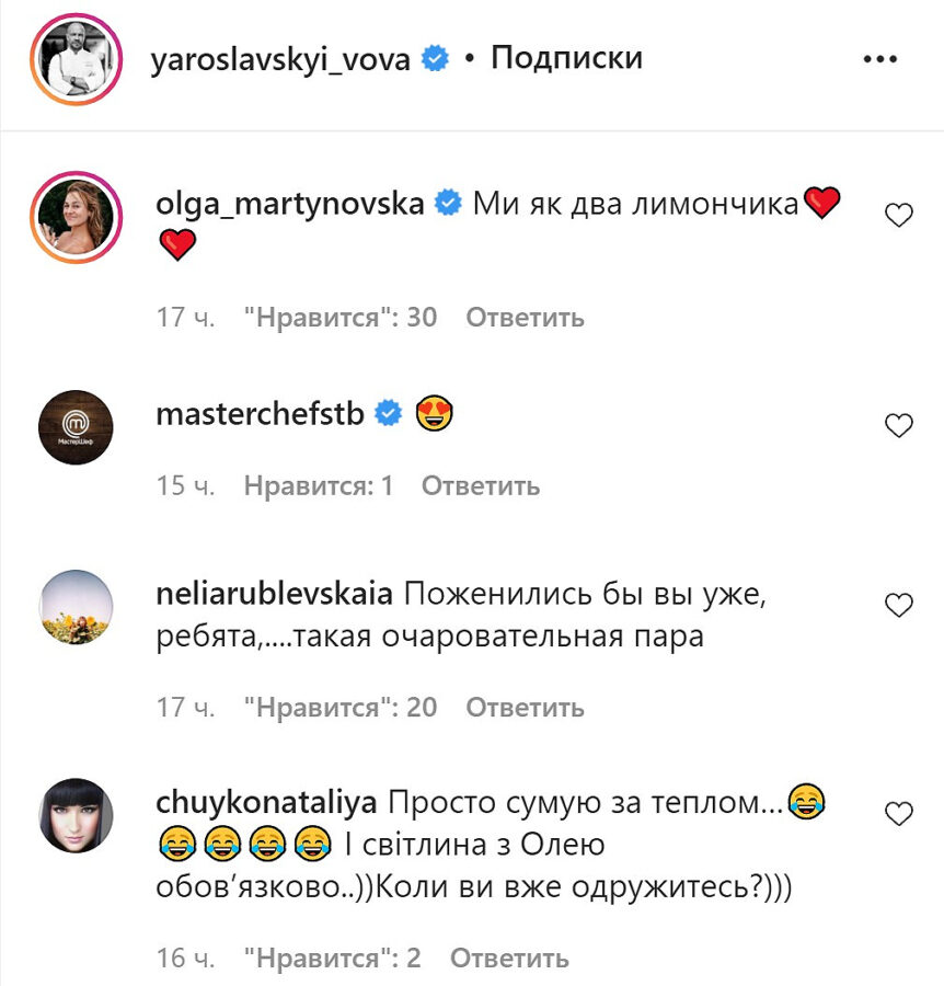 Коментарі під романтичними фото Ярославського і Мартиновської