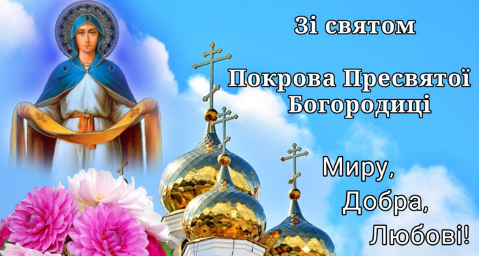 Церковне свято 14 жовтня