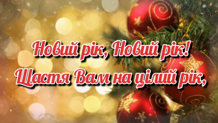 Новорічні тости