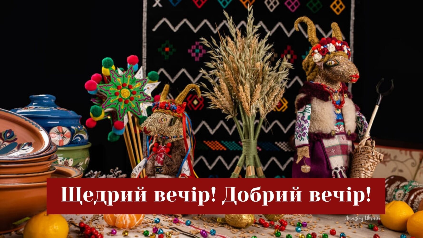 Церковне свято 13 січня