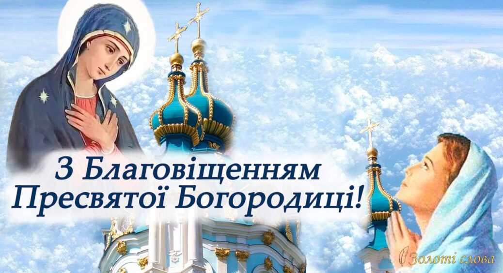 Благовіщення святої Богородиці 2022: вечірня молитва та ритуал, який зцілює душу, тіло і проганяє сум 