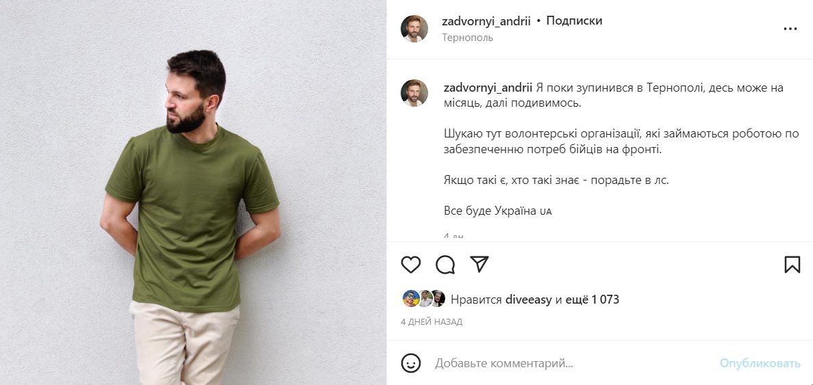 Андрій Задворний знайшов розраду після розриву з Огнєвіч у вузькій щілині