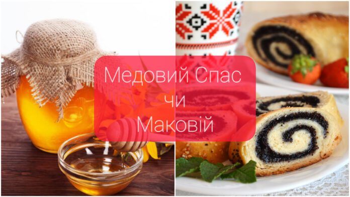 Коли Перший Спас у 2022: свято Маковія — дата