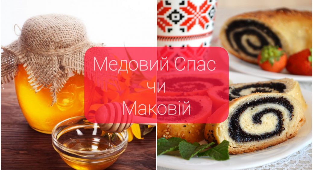 Коли Перший Спас у 2022: свято Маковія — дата, традиції, заборони та звичаї урочистого дня 