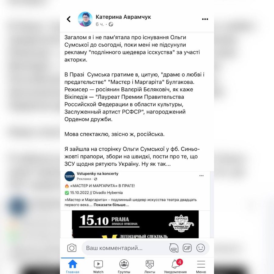 Обурення Катерини Амбрамчук щодо виступу Сумської
