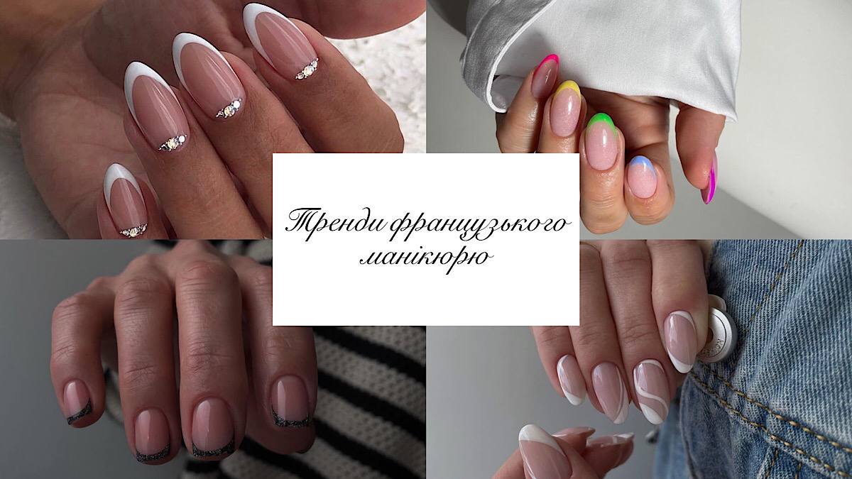 Трендовий французький манікюр осені 2022