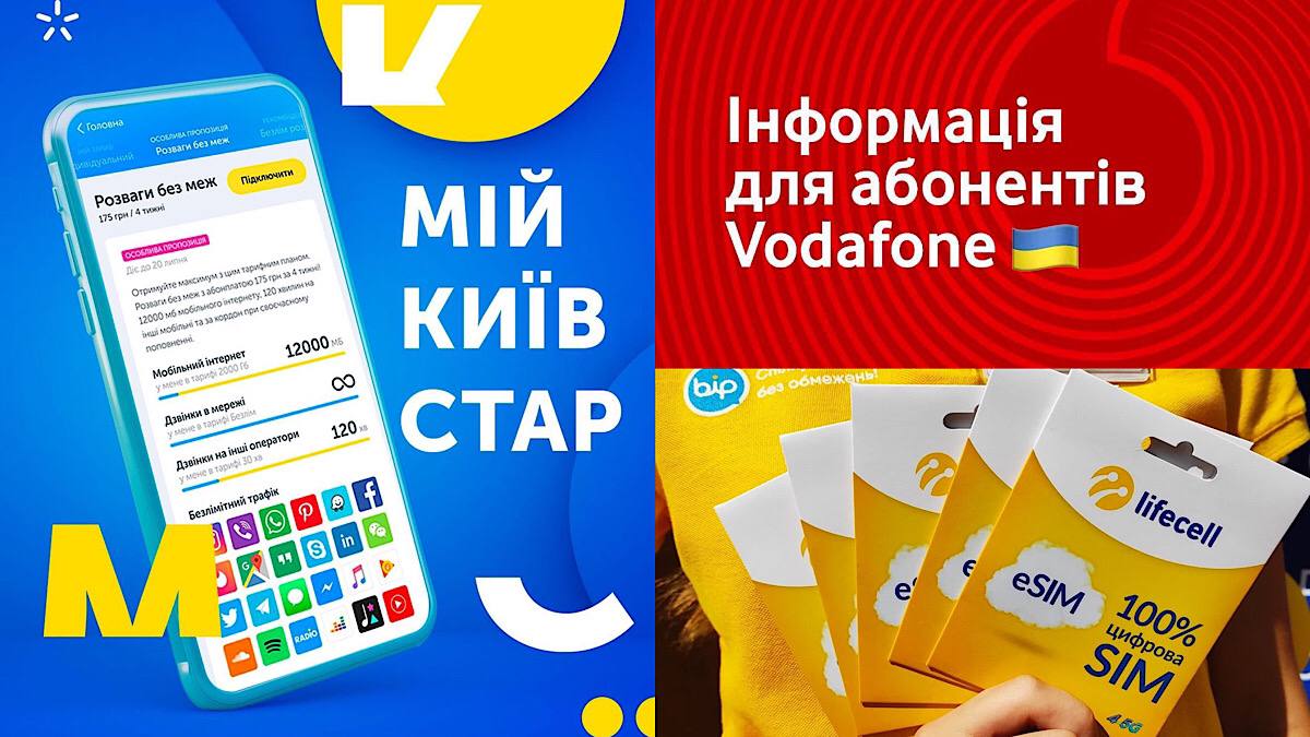 Київстар, Lifecell та Vodafone створили корисну послугу для українців