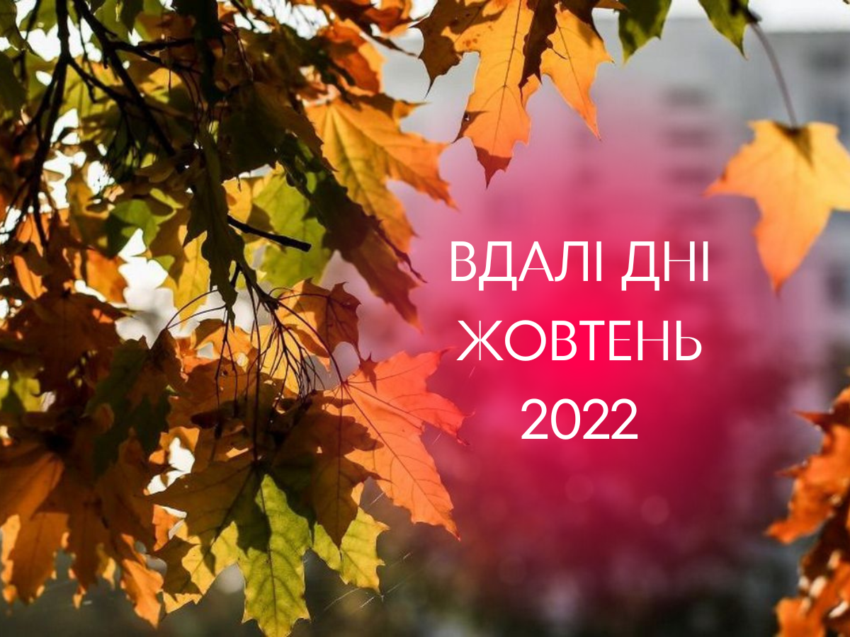 Посівний, церковний та місячний календар стрижок на жовтень 2022 року