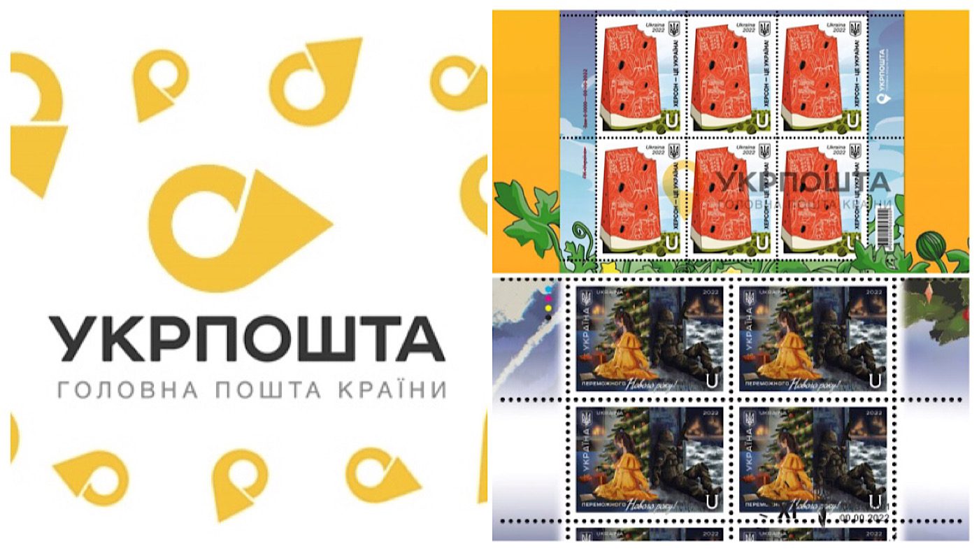 Патріотичні марки Укрпошти за 2022 рік 