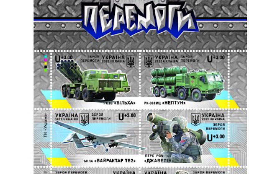 Патріотичні марки України 