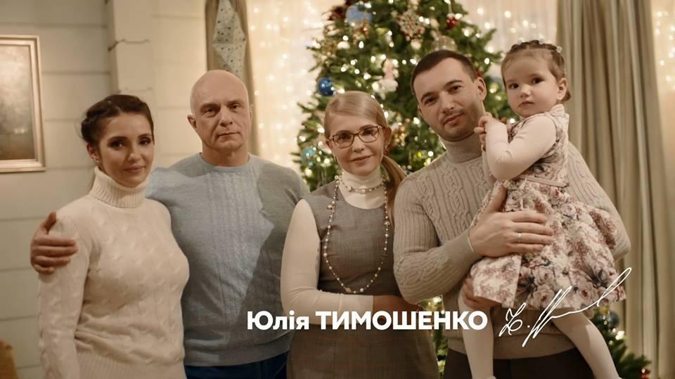 Юлія Тимошенко з сім'єю