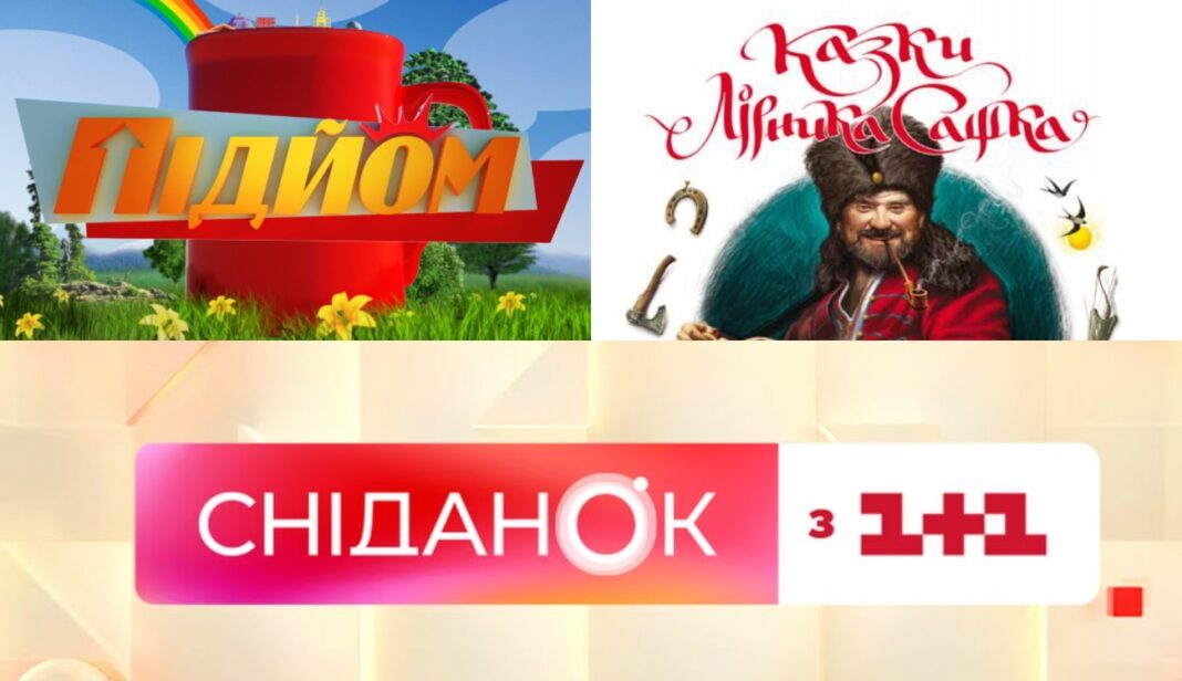 Культові українські ранкові телепрограми 