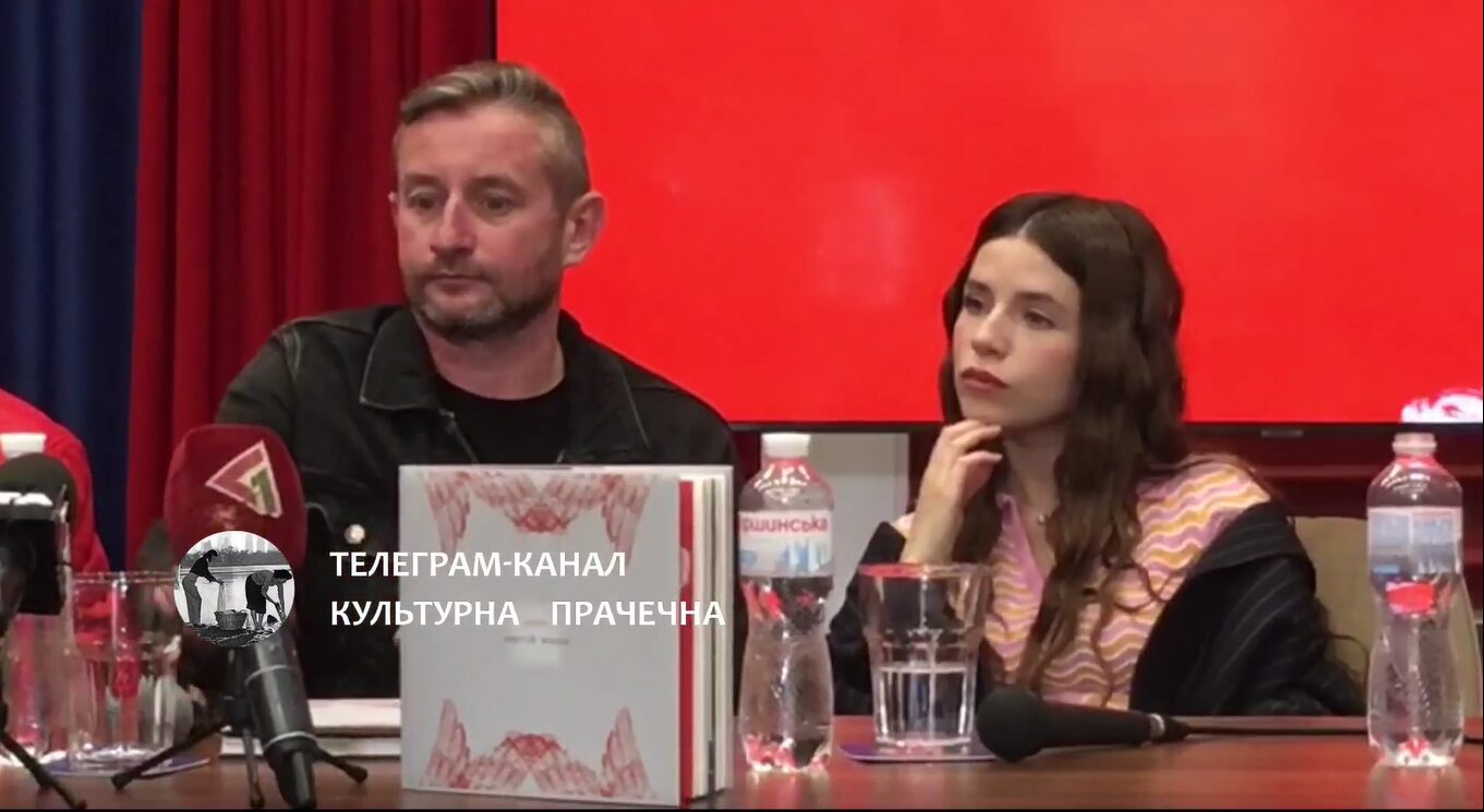 Христина Соловій і Сергій Жадан на презентації 
