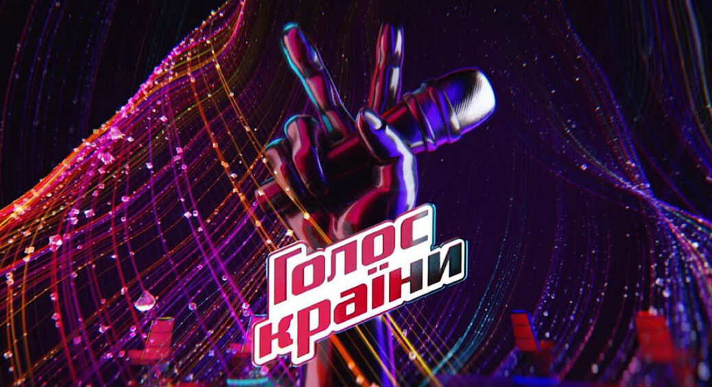 Встигніть поринути в атмосферу української культури: стало відомо, де і коли почнуться зйомки Голосу країни-13 