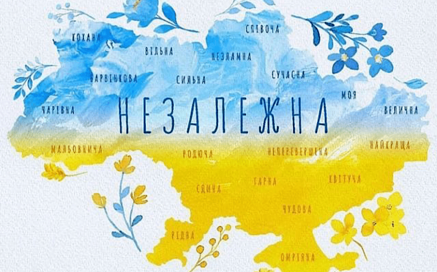 Незалежна Україна 