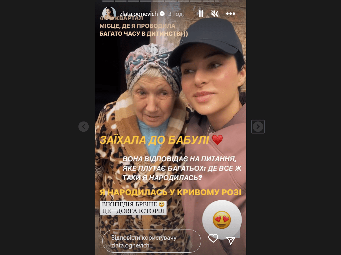 Українська виконавиця Злата Огнєвіч показала свою бабусю
