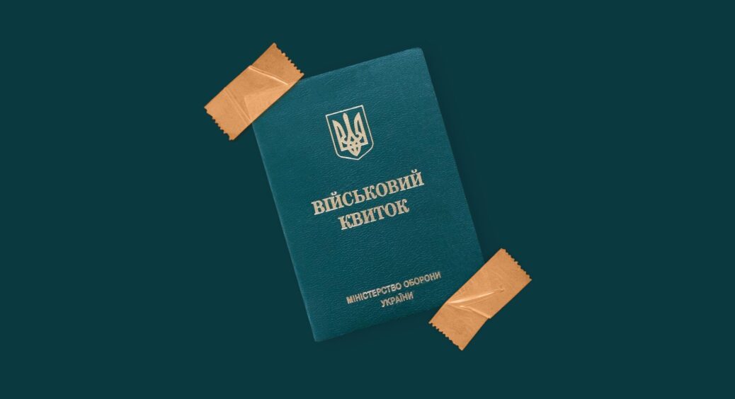Новий законопроєкт про мобілізацію: хто має право на відстрочку, електронні повістки та що буде з ухилянтами 