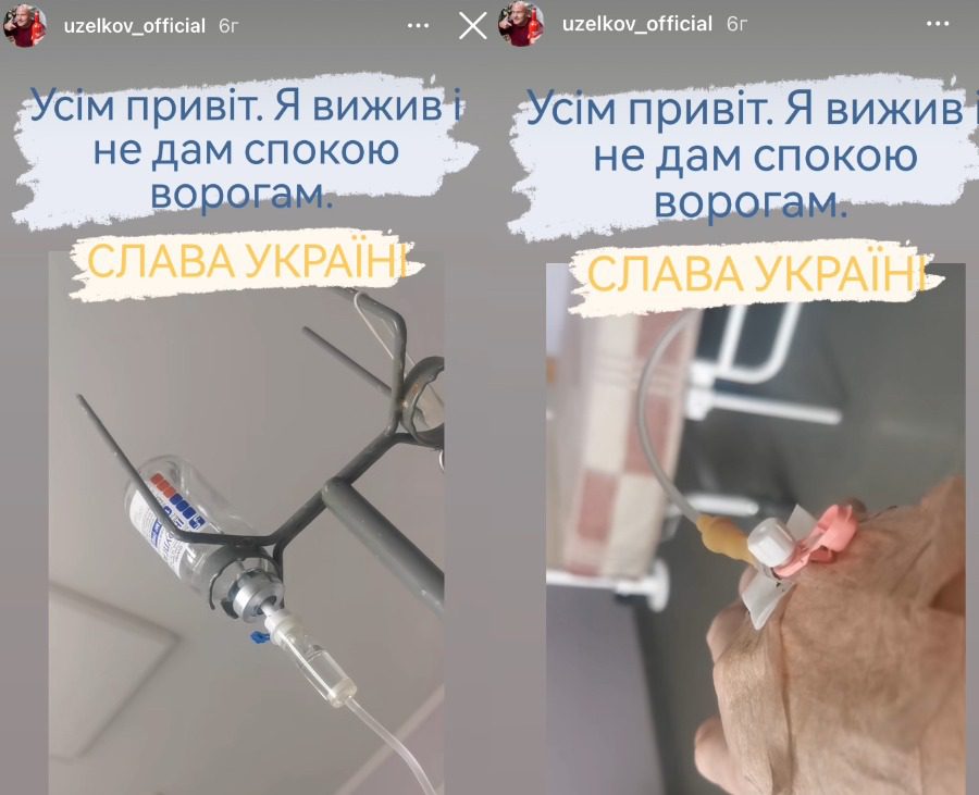 В'ячеслав Узелков показався в лікарні з крапельницею у руці