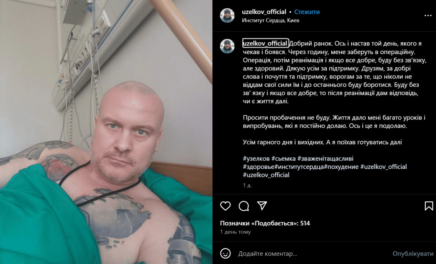 В'ячеслав Узелков показався у лікарні