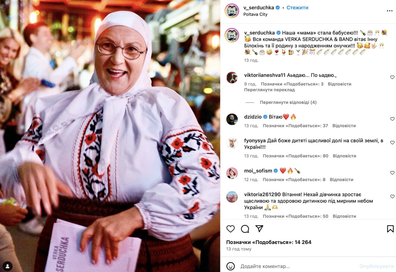 Мама Вірки Сердючки Інна Білоконь розповіла, що вперше стала бабусею. Фото з Instagram @v_serduchka