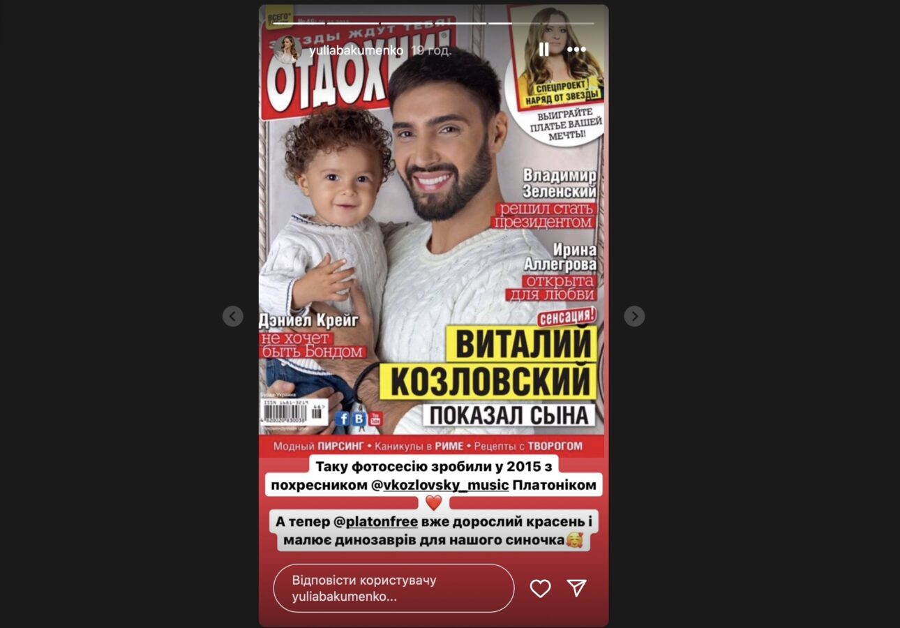 Дружина Віталія Козловського показала ще одного його сина. Фото з Instagram @yuliabakumenko