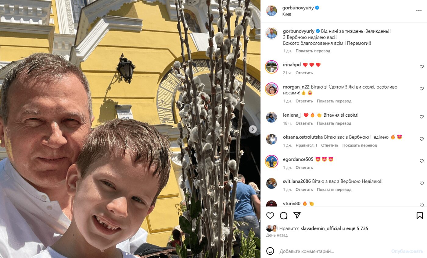 Юрій Горбунов із сіном Іваном