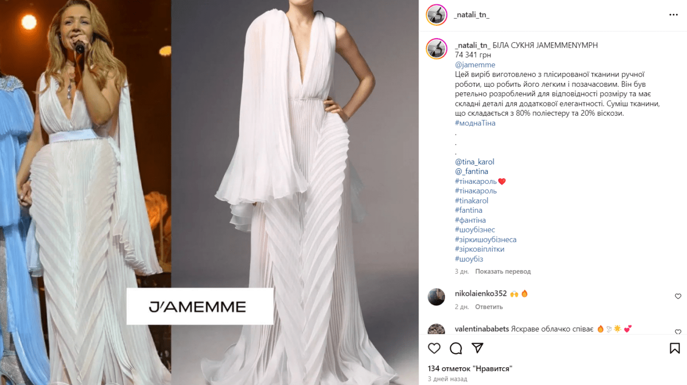 Тіна Кароль похвалилася гламурною сукнею за 74 тисячі гривень