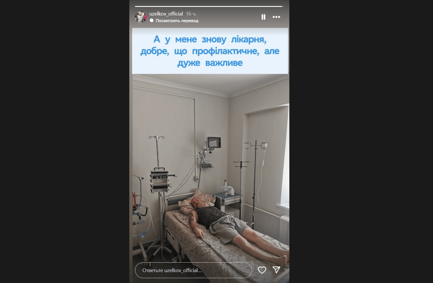 Боксер В'ячеслав Узелков знову потрапив до лікарні