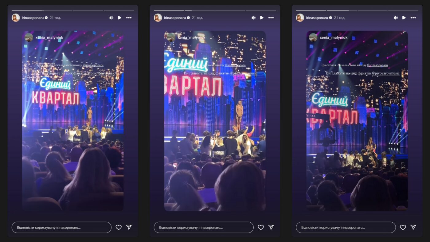 Пивоваров перетягнув увагу від Ірини Сопонару на себе на концерті Кварталу