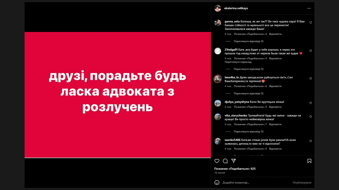 Катерина Велика оголосила про розлучення з чоловіком після 12 років шлюбу