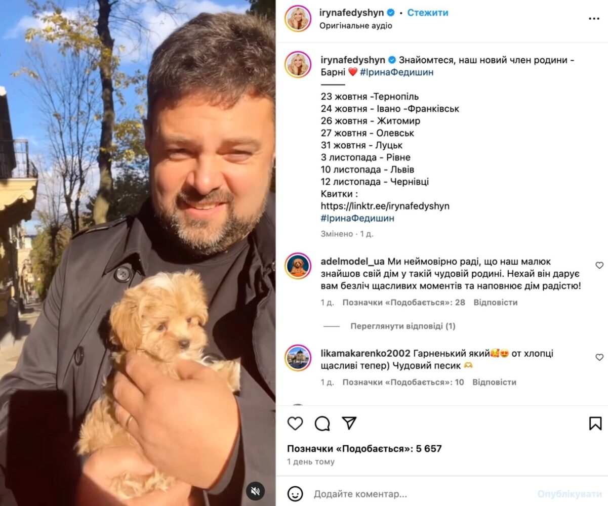 Ірина Федишин розповіла про поповнення у своїй родині. Фото з Instagram @irynafedyshyn