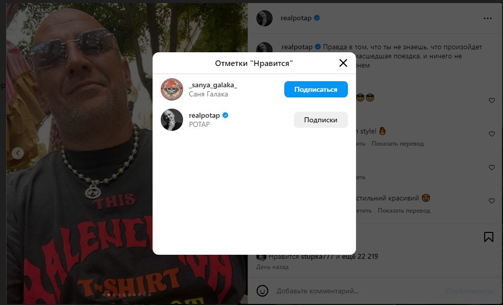Потап відзначив лайком коментар української ведучої на своїй сторінці