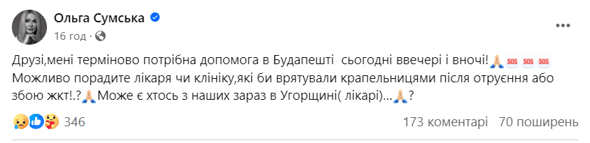 Ольга Сумська розповіла, як її довелося рятувати лікарям з України