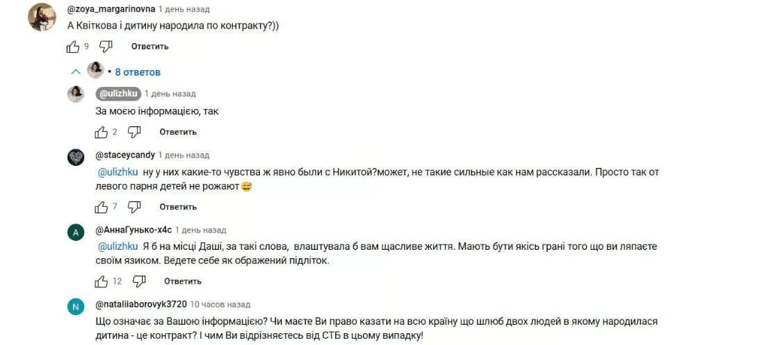 Коментарі під відео Марічки Довбенко