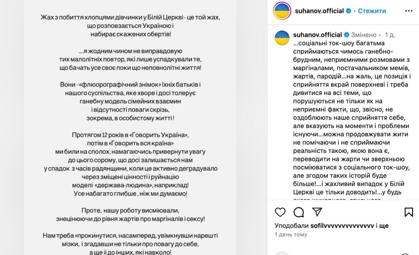 Олексій Суханов повідомив, що шоу Говорить вся країна припиняє своє існування. Фото з Instagram @suhanov.official