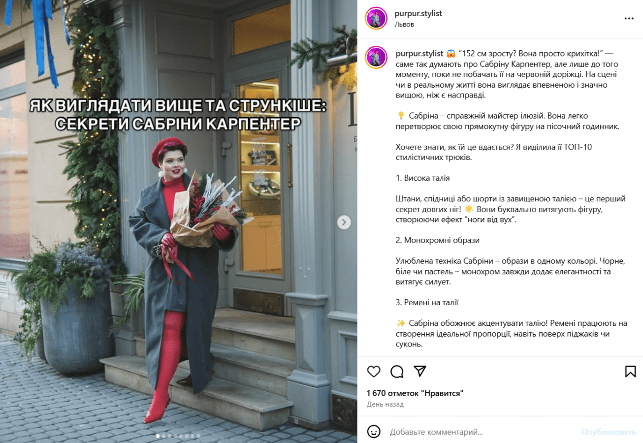 Як виглядати візуально вище та стрункішою