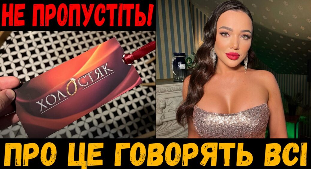 В родині “Холостяка” поповнення: зірка 12 сезону неочікувано оголосила про вагітність 